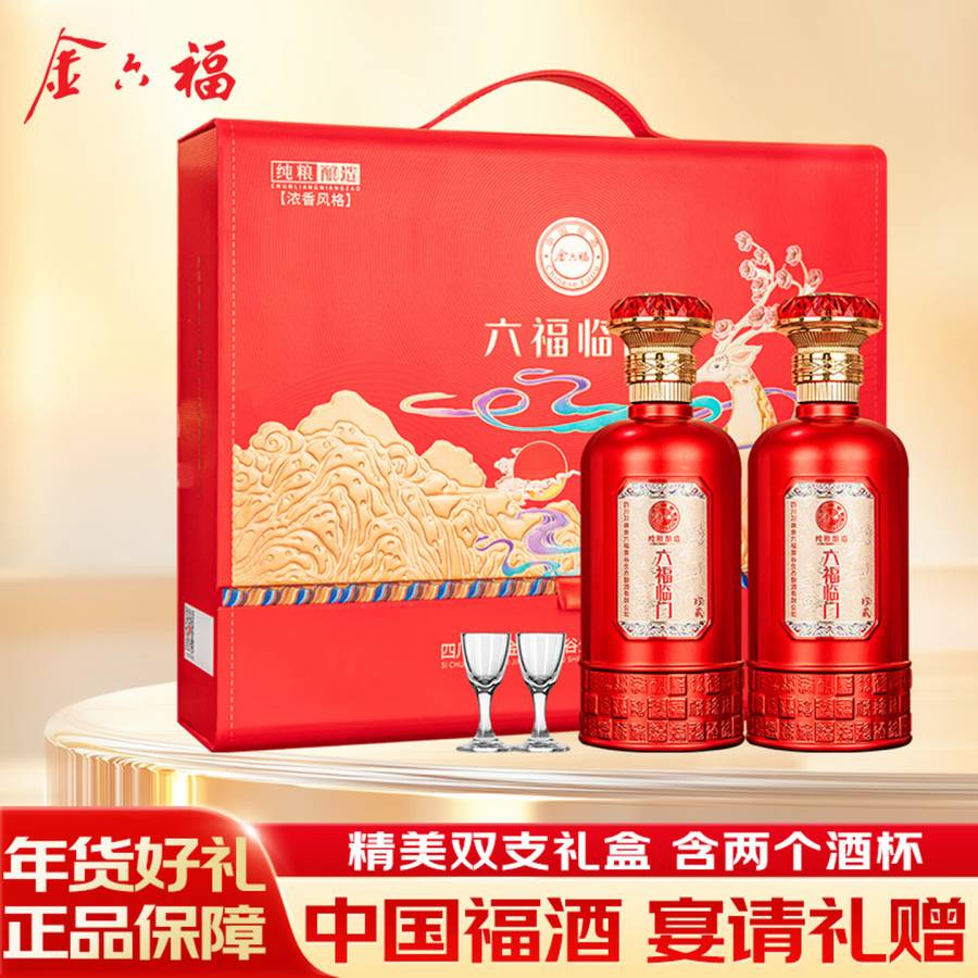 2箱6提12瓶金六福珍藏礼盒带杯52度兼香型白酒-保真包邮的来源图片