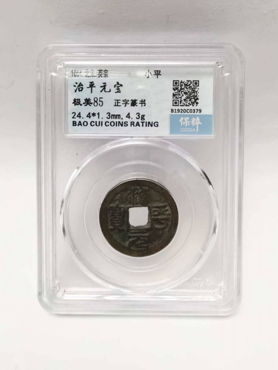 【GPYB12-7】①：极美85小平评级币的来源图片