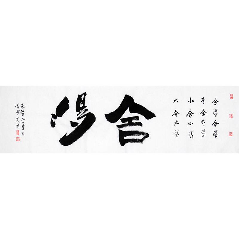 朱曜奎 附合影 胡润艺术排行榜前十 著名艺术家 杰出美术教育家【舍得】的来源图片