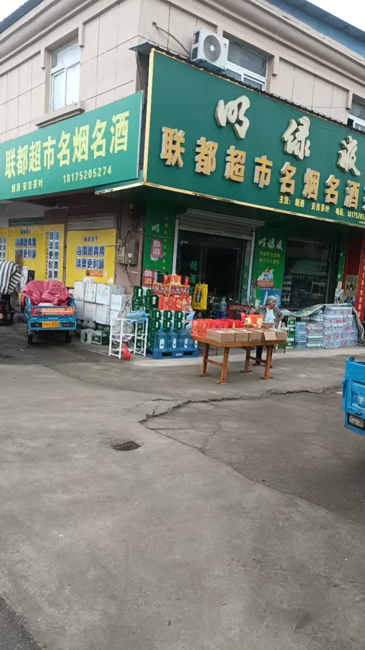 位于定远县西卅店镇西小街东侧，现为联都超市名烟名酒3间上下，建筑面积约158.58㎡，三年租赁使用权的来源图片