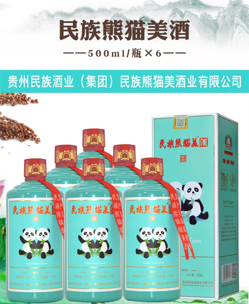 2021年的绝版老酒收藏酒民族熊猫53°酱香型纯粮坤沙酒1箱【包邮】保真的来源图片