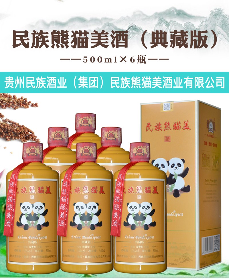 2021年的绝版老酒收藏酒民族熊猫典藏版53°酱香型纯粮坤沙酒1箱【包邮】保真的来源图片