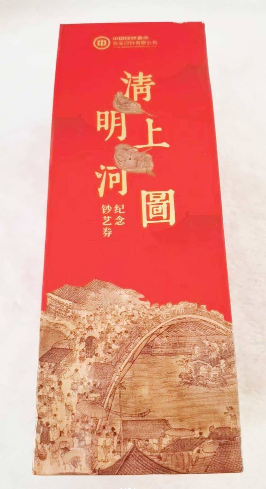 【CFLH4-4】④：钞画卷《清明上河图》的来源图片