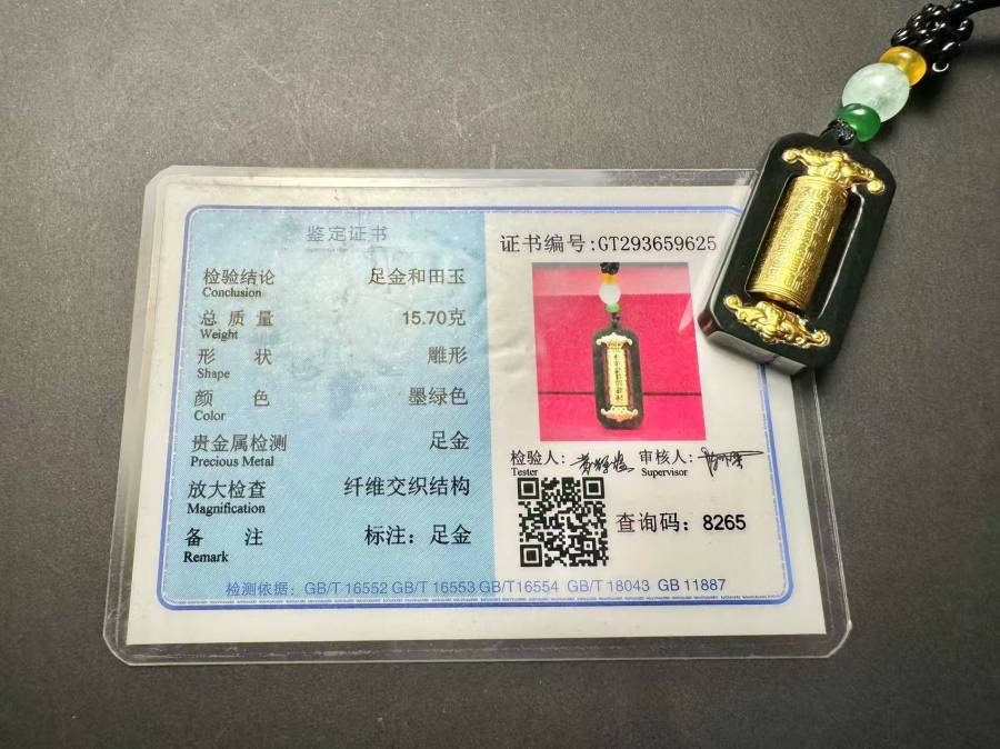 【CFZK3-12】 ①：金镶和田玉转金筒吊坠（附鉴定证书）（金属含量不详）的来源图片