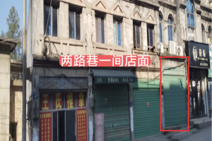 万载县两路巷路182号店面1间二年租赁权的来源图片