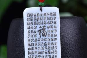和田玉《细料百福图》【规格】30＊50的来源图片