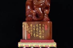 寿山石红田黄石描金工艺雕刻【吉祥如意】印章 【配有底座】的来源图片