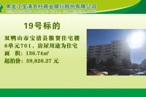 19.双鸭山市宝清县粮贸住宅楼6单元701的来源图片