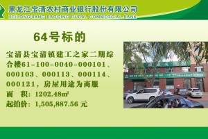64.宝清县宝清镇建工之家二期综合楼61-100-0040-000101、宝清县宝清镇建工之家二期综合楼61-100-0040-000103、宝清县宝清镇建工之家二期综合楼61-100-0040-000113、宝清县宝清镇建工之家二期综合楼61-100-0040-000114、宝清县宝清镇建工之家二期综合楼、宝清县宝清镇建工之家二期综合楼61-100-0040-000121的来源图片
