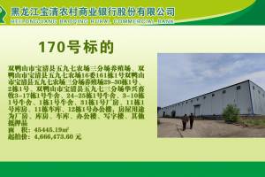 170.双鸭山市宝清县五九七农场三分场养殖场、双鸭山市宝清县五九七农场16委161栋1号双鸭山市宝清县五九七农场三分场养殖场29-30栋1号、2栋1号、双鸭山市宝清县五九七三分场华兴畜牧3-17栋1号牛舍、24-25栋1号牛舍、3-10栋1号牛舍、1栋1号牛舍、31栋1号厂房、11栋1号库房、11栋车库、12栋1号办公楼的来源图片