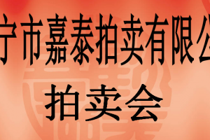 2、桐乡市濮院镇凯旋路540、540-1号2间商业用房33个月租赁权，建筑面积约90.18㎡，起拍价50000元/年。的来源图片
