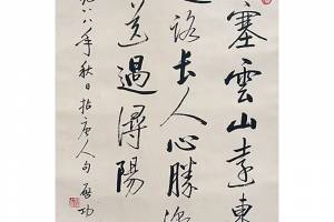 启功 著名书画家 【书法】的来源图片
