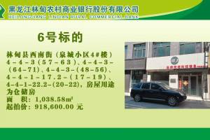 6.林甸县西南街(泉城小区4#楼)4-4-3-(57-63)、林甸县西南街(泉城小区4#楼)4-4-3-(64-71)、林甸县西南街(泉城小区4#楼)4-4-3-(48-56)、林甸县西南街(泉城小区4#楼)4-4-1-17.2-(17-19)、林甸县西南街(泉城小区4#楼)4-4-1-22.2-(20-22)的来源图片