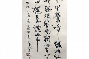 费新我【书法】立轴的来源图片