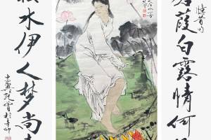 附合影 范曾【所谓伊人在水一方】的来源图片