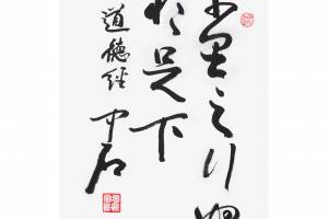 欧阳中石【千里之行，始于足下】的来源图片