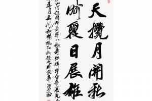 附合影 中书协理事 田伯平【九天揽月】的来源图片