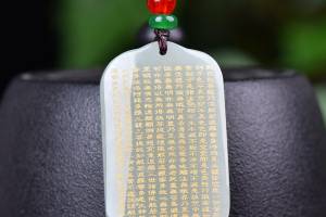 附鉴定证书 和田玉《平安心经牌》的来源图片
