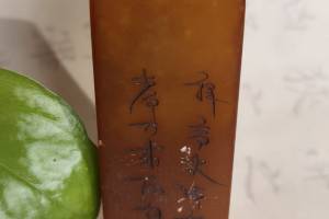 旧藏寿山石田石篆刻印章摆件.的来源图片