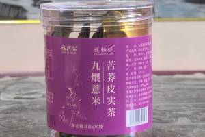九煨薏米苦荞皮实茶 两瓶. (1瓶x5克x10)的来源图片