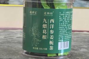 九煨葛根西洋参姜栀茶 一瓶 (1瓶x5克x10).的来源图片