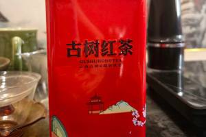 特级古树红茶 古树滇红 100g的来源图片