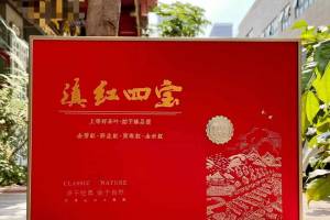 10套 高档滇红茶四宝《中国红》礼盒礼袋装的来源图片