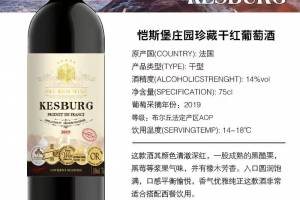 1箱 恺斯堡庄园珍藏干红葡萄酒，法国14度 一箱6瓶的来源图片