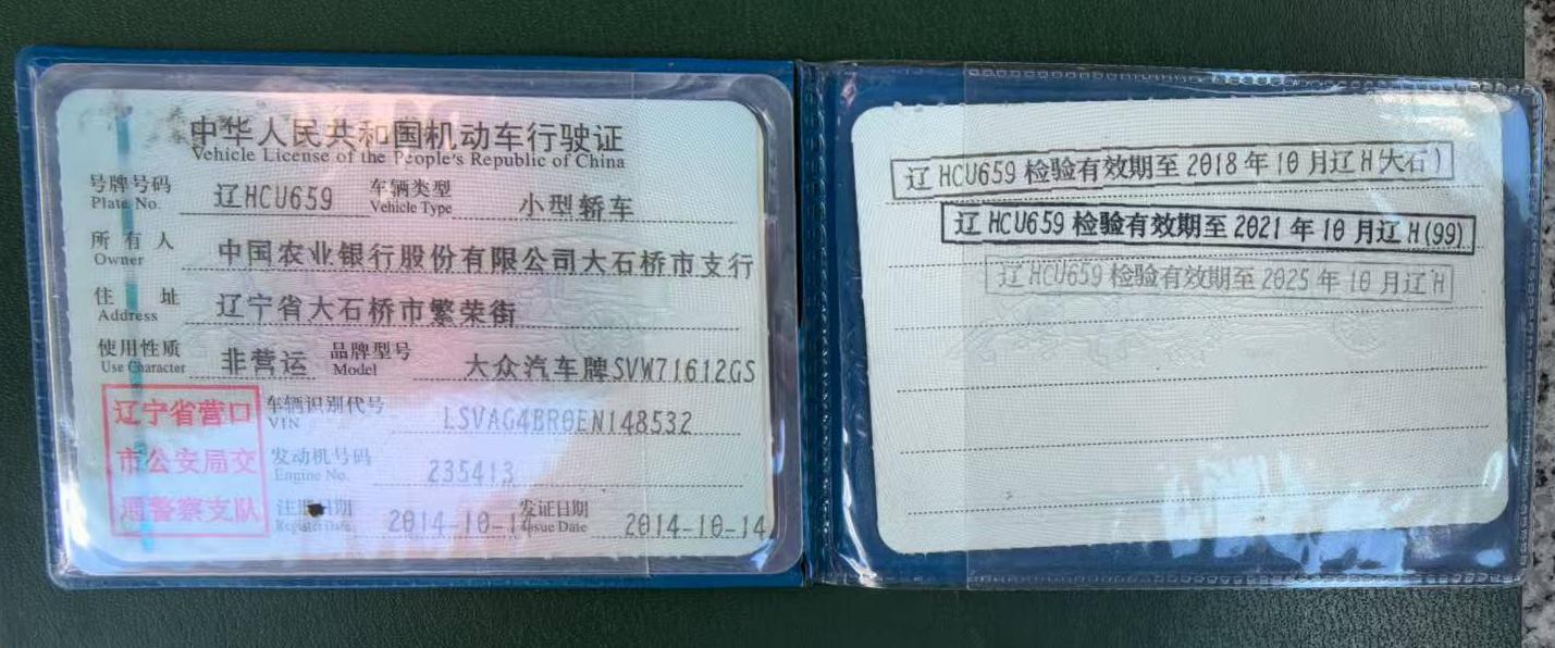 8月20日营口整体拍卖4台车辆拍卖公告