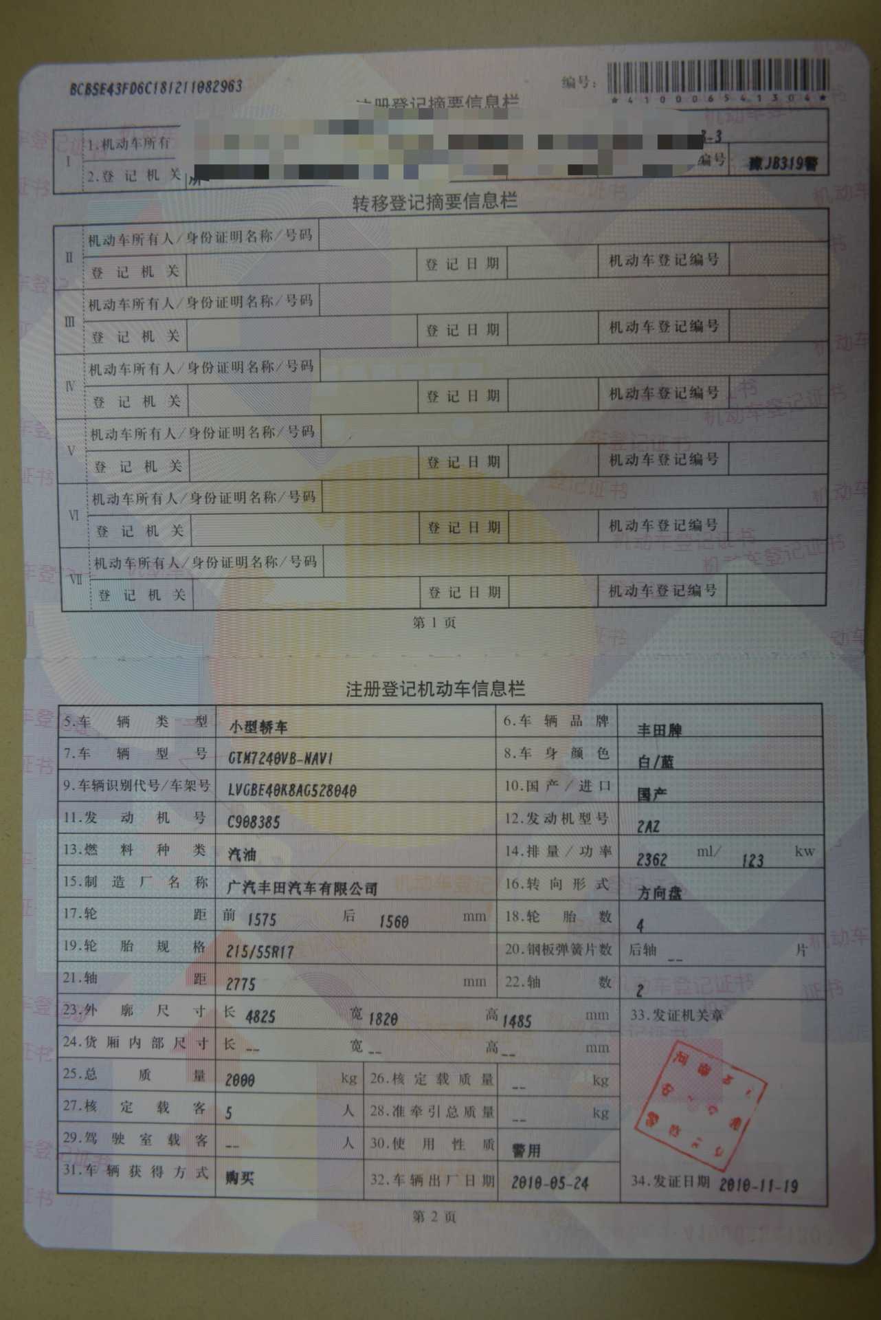 8月23日濮阳公务车拍卖公告