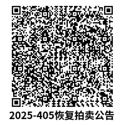 10月23日湛江依法扣留各类机动车11265辆拍卖公告