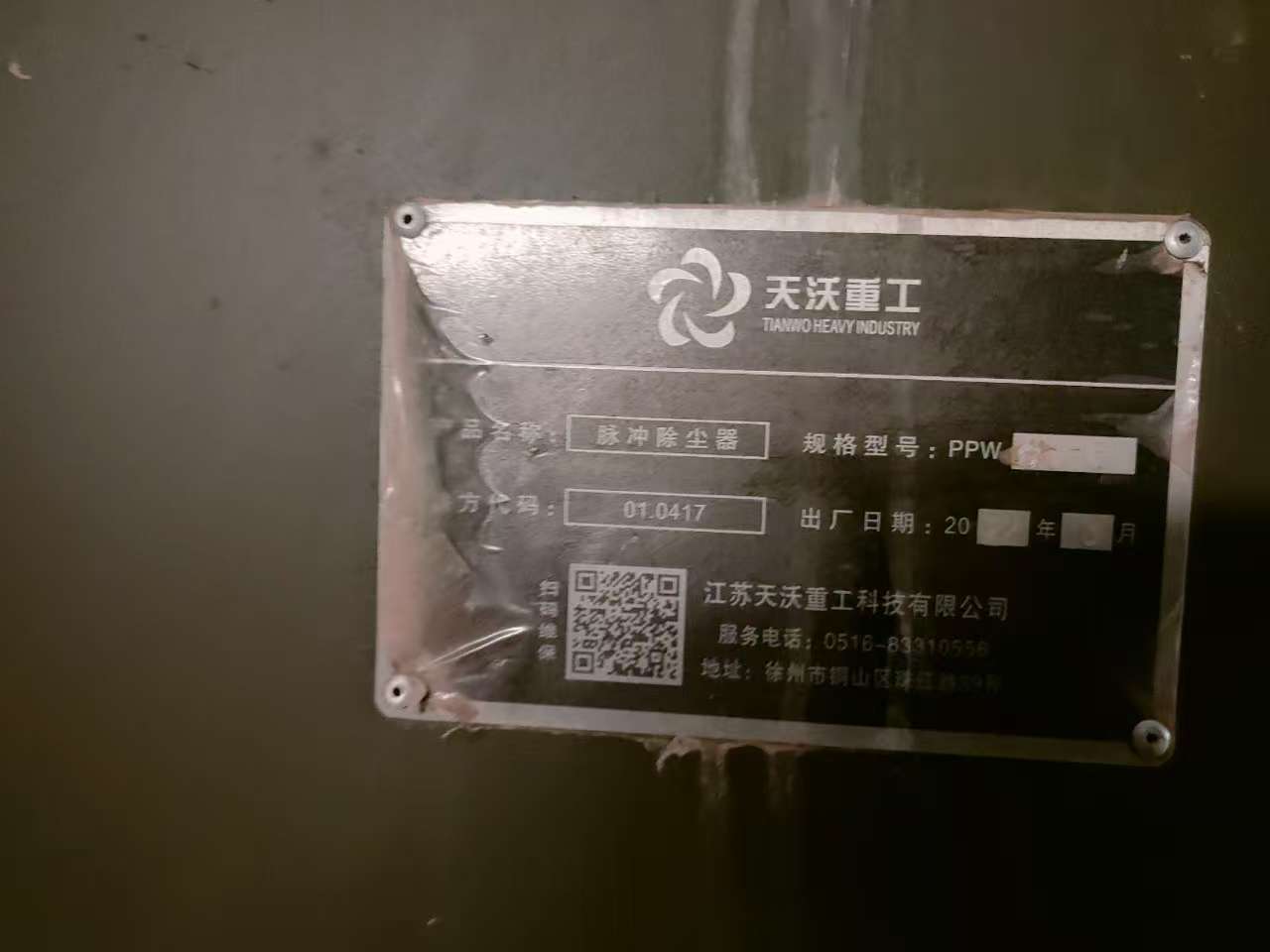 1月5日徐州制砂设备两套拍卖公告