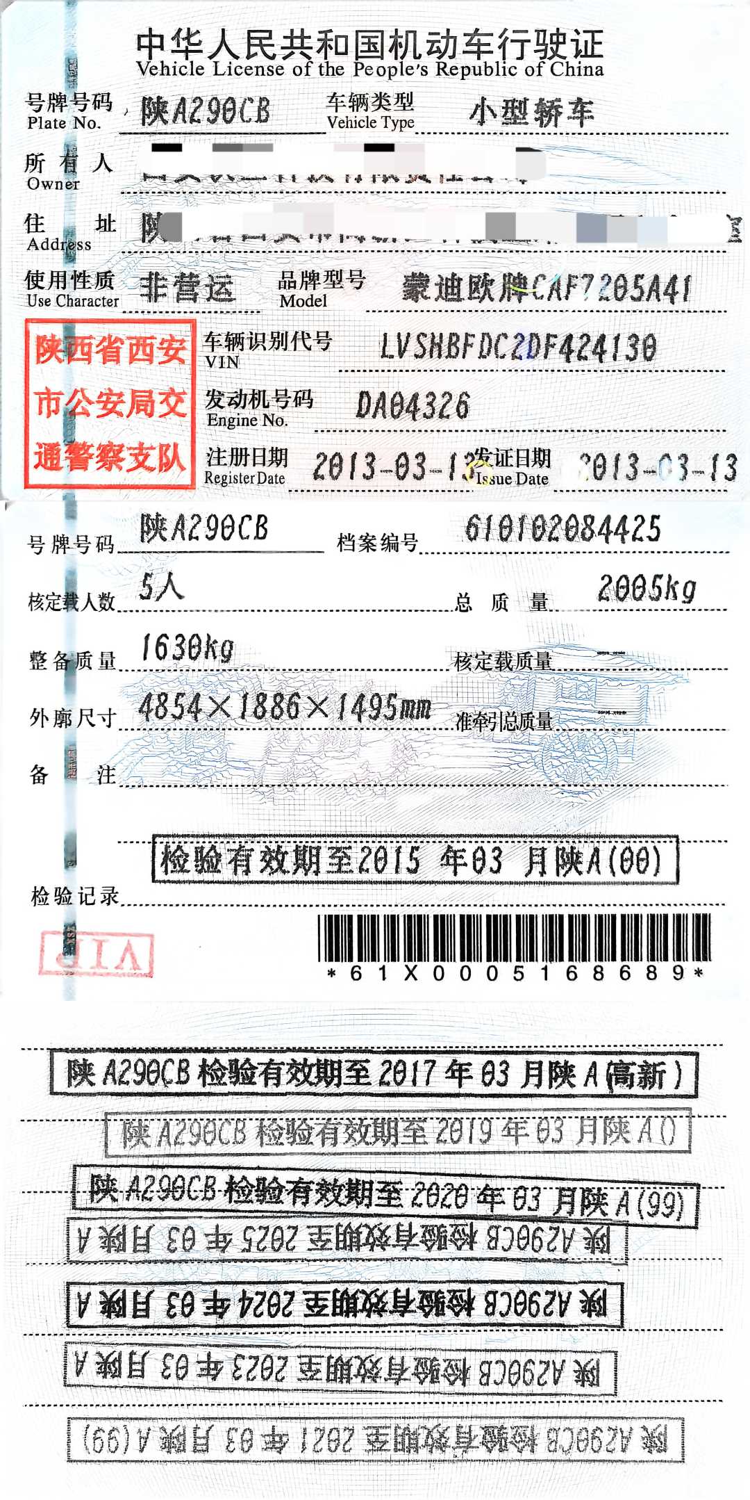 3月13日西安市陕A290CB蒙迪欧牌CAF7205A41一辆拍卖公告