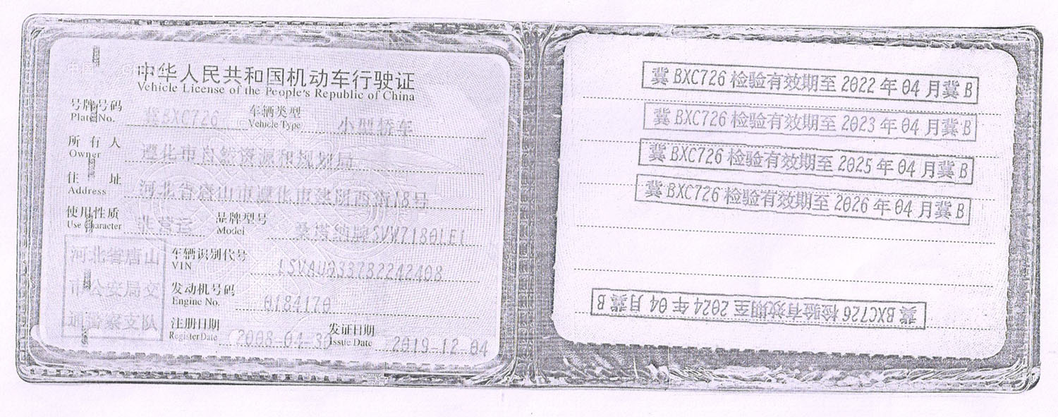 4月10日唐山市旧机动车拍卖公告