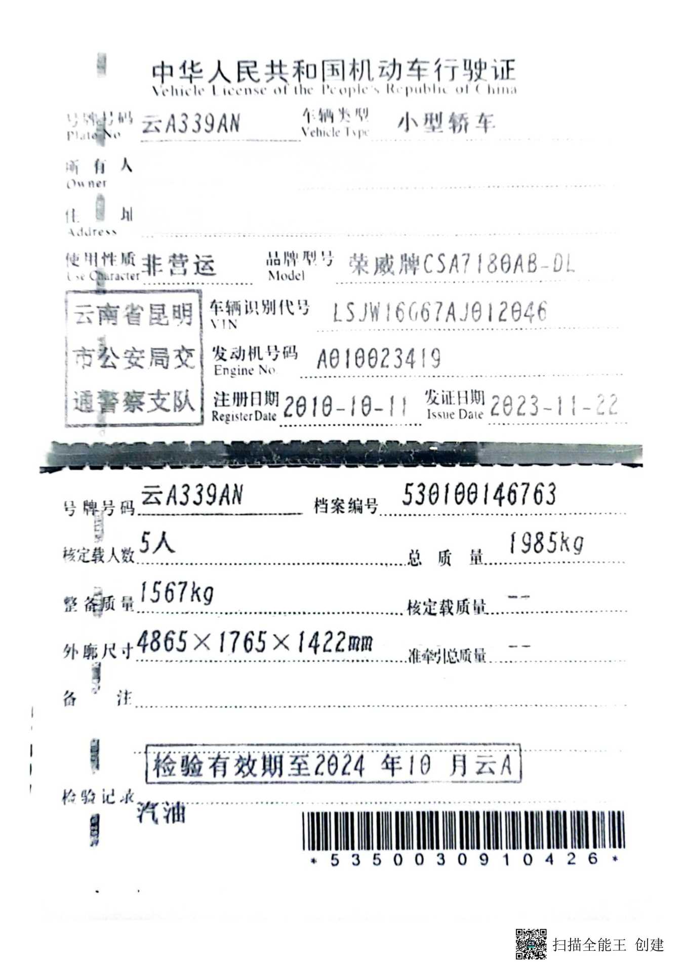 4月10日昆明市某单位报废机动车1辆拍卖公告