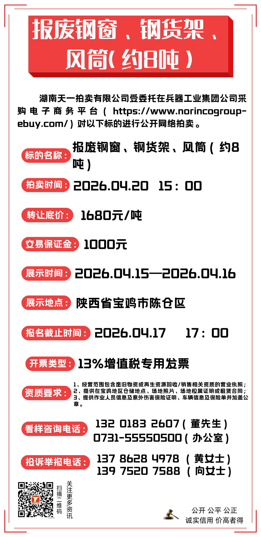 4余20日天常熟市、晋中市铜合金砂35吨拍卖公告