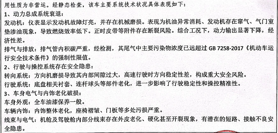 5月21日武汉市别克牌小型普通客车拍卖公告