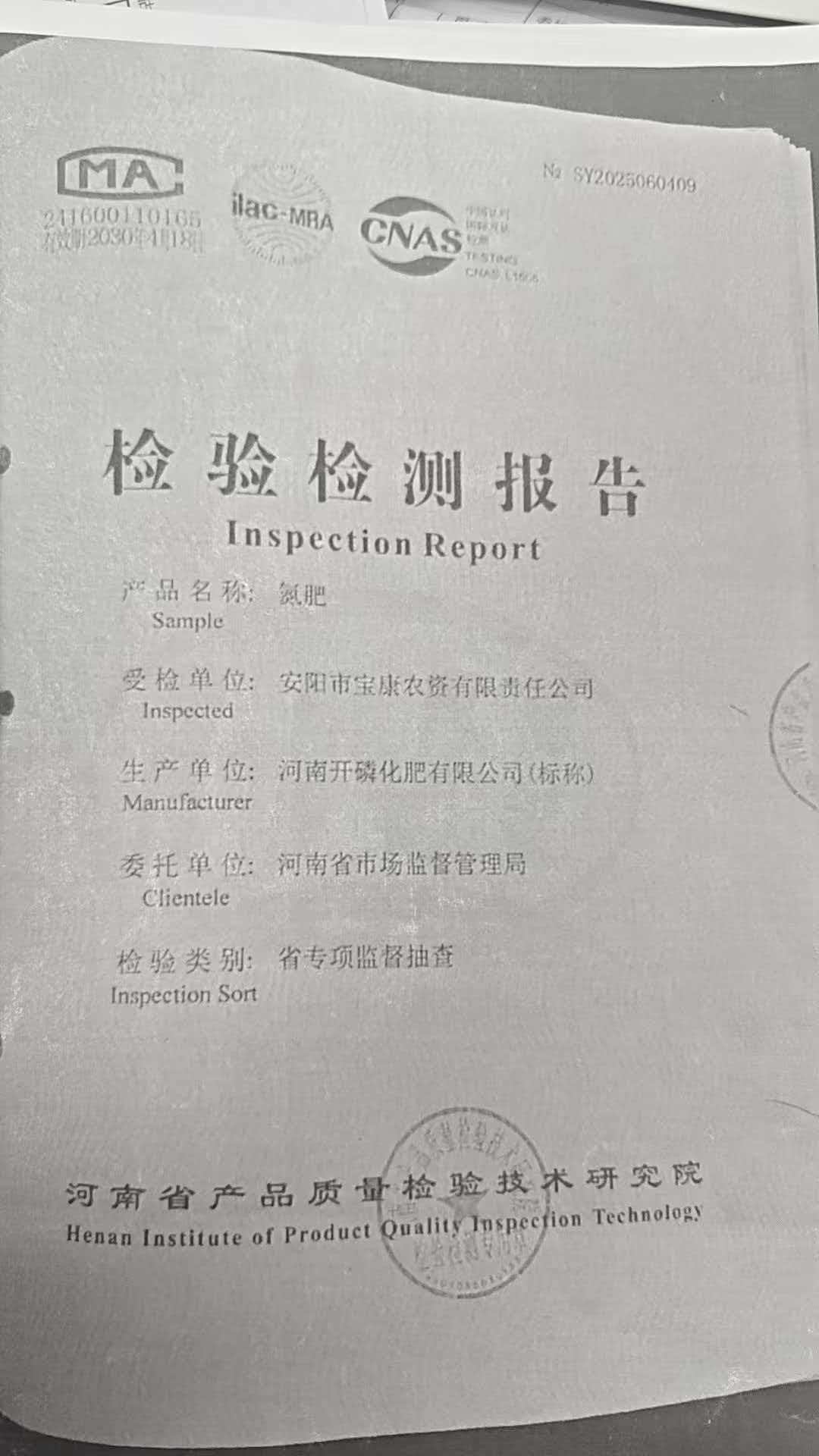 6月4日安阳市化肥拍卖公告